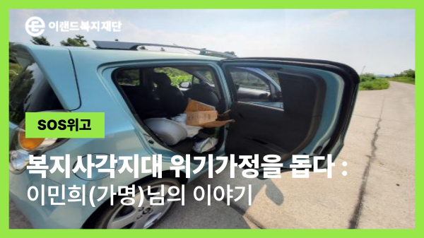 “차 안에서의 7개월, 그리고 다시 시작된 삶”