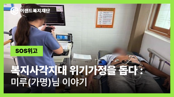 사랑으로 다시 뛰는 심장 박동 