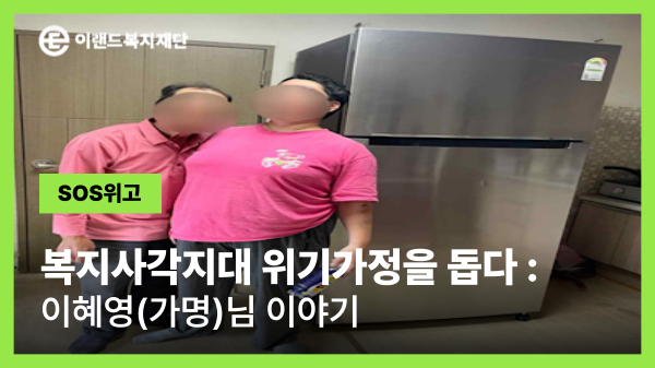 “혜영씨의 일상, 다시 존엄을 찾다”
