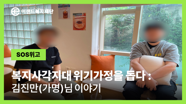 한 벌의 옷으로 버티던 청년, 다시 살아갈 이유를 찾다 