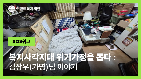 한겨울 쪽방촌에 찾아온 온기