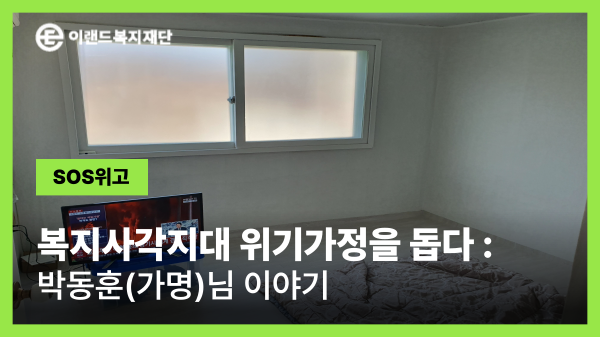 차 안에서 겨울을 버티던 삶, 이제 다시 따뜻한 집으로 돌아왔습니다