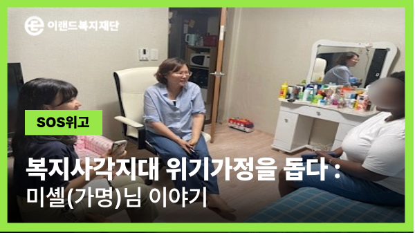 일자리를 잃고 주거 위기까지, 다시 일상을 되찾은 엄마​   