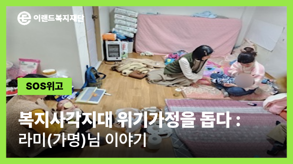 병원비 걱정으로 막막했던 하루, 아이의 웃음을 되찾기까지