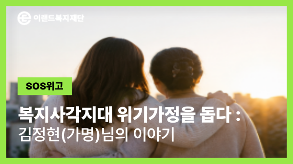 수술비 앞에서 멈춰선 모녀, 다시 일상을 찾다
