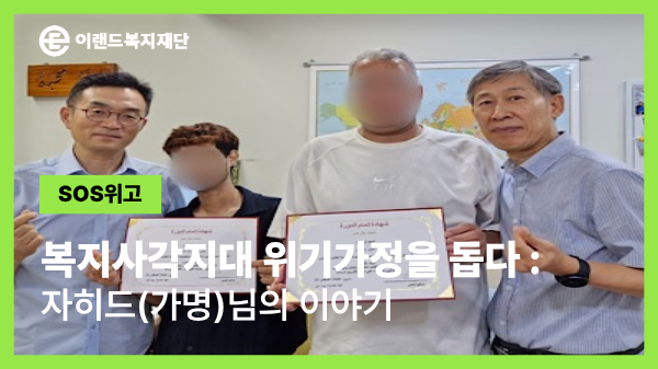 치료받을 곳도, 기댈 곳도 없던 청년에게 찾아온 따뜻한 손길